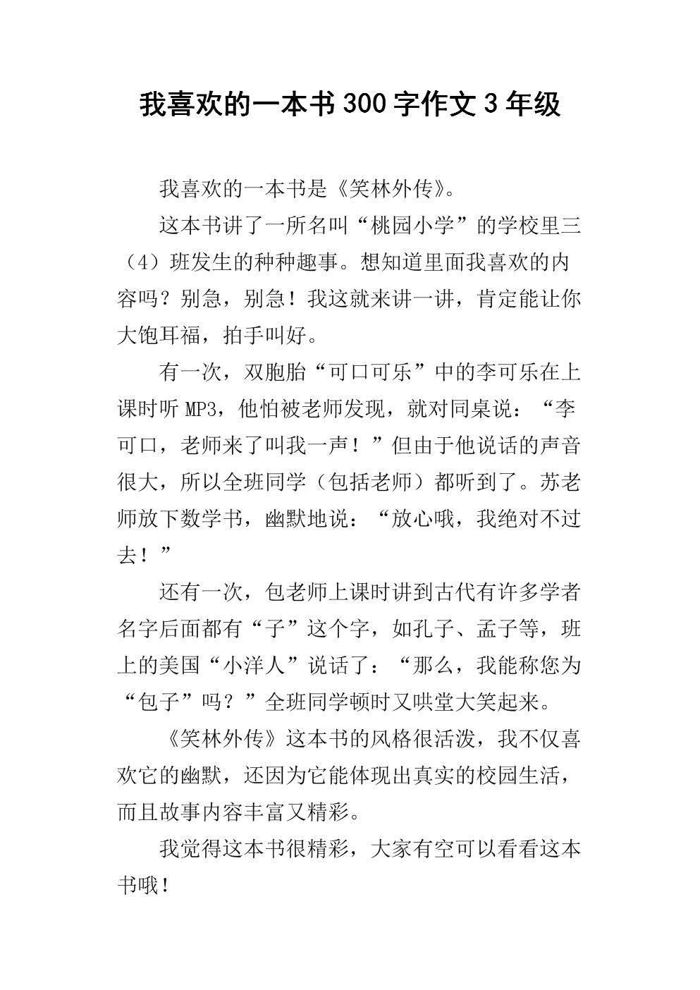 我喜欢花词300字