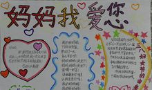 致妈妈的一封情书