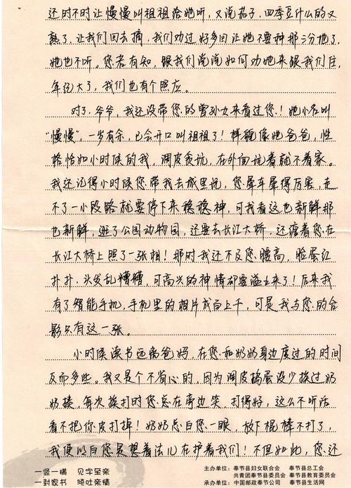 给爷爷的信