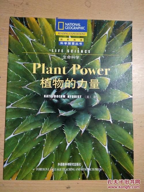 植物王国的神奇力量