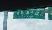 条条大路通杭州