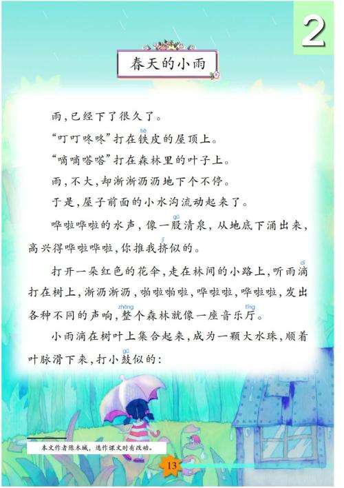 春天来了，二年级作文