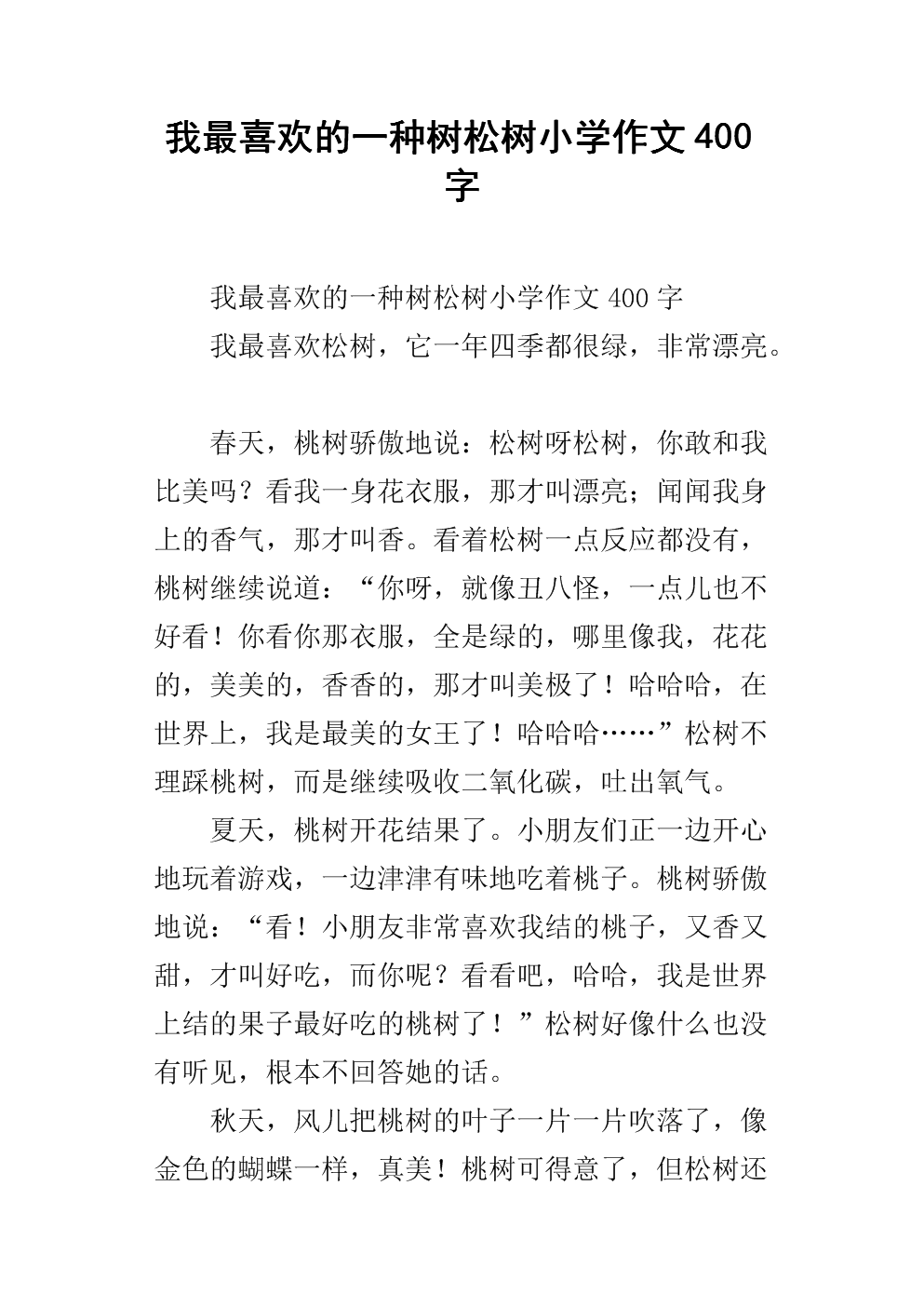 我喜欢花词400字