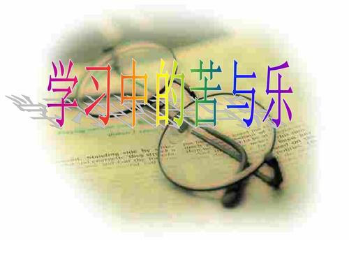 关于阅读的痛苦和乐趣