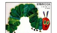 毛毛虫原理
