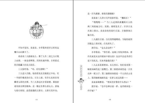 语言王国寻宝的思考
