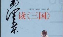 再读三国