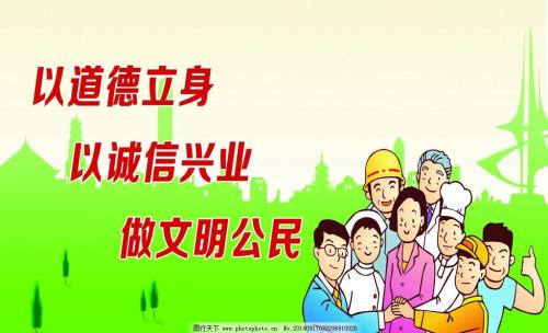 文明与诚信