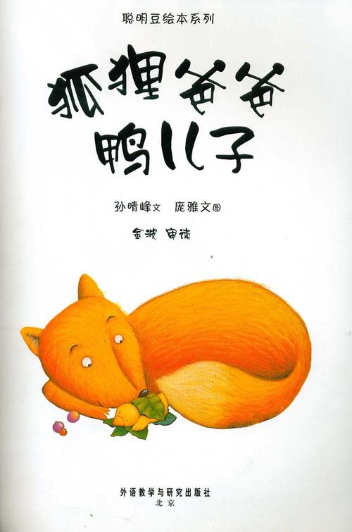 “聪明的狐狸”的延续