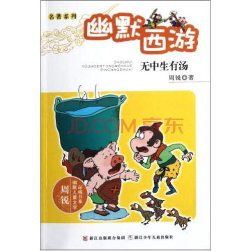 西方幽默之旅