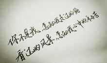 我的“苦”与“乐”