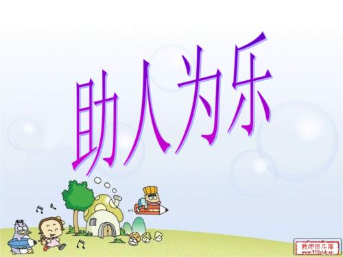 没有理由帮助别人