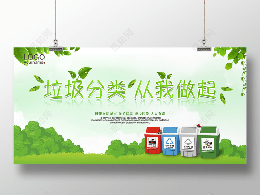 保护生态，从我开始