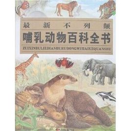阅读《儿童百科全书》后的感想