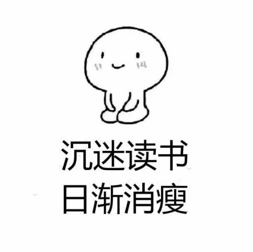 我沉迷于阅读