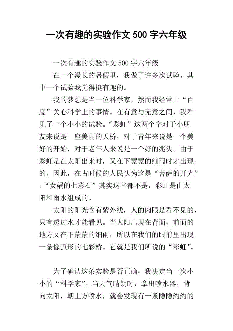 有趣的跳蚤市场组成500个单词