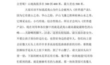 导游词作文300字