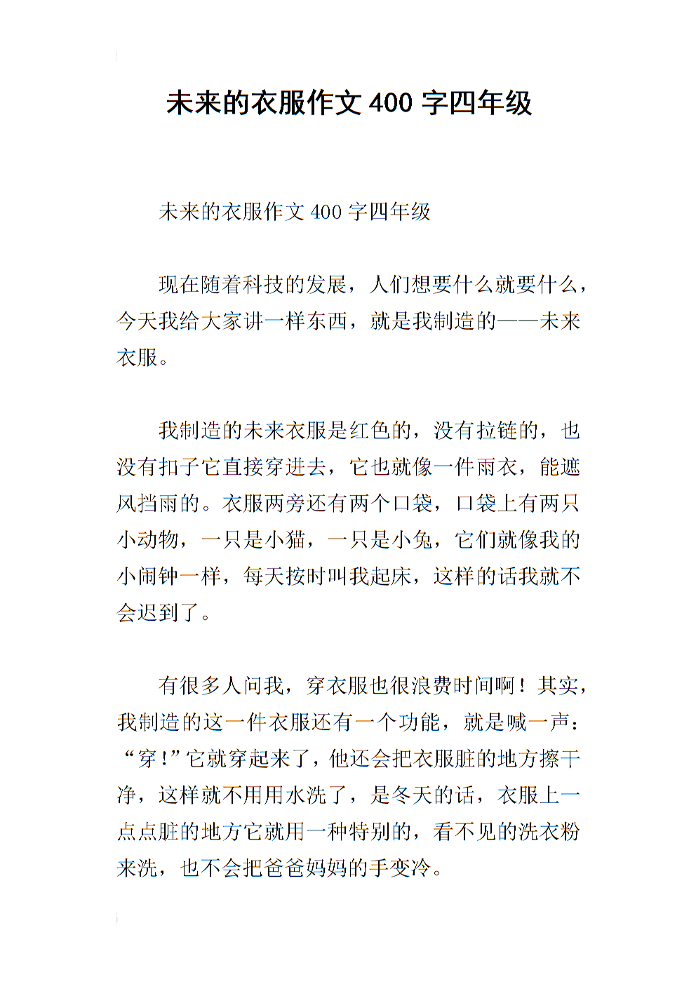 将来的学校作文400个单词四年级