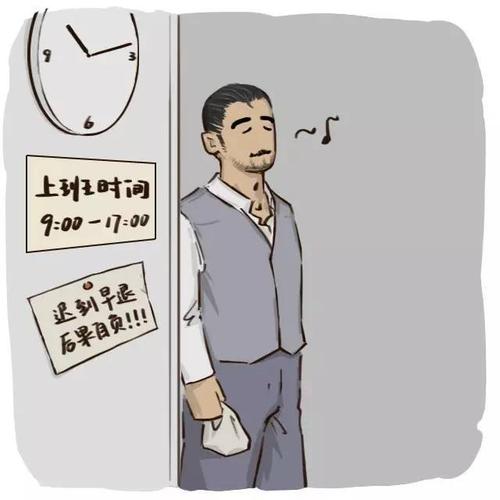 我迟到之后