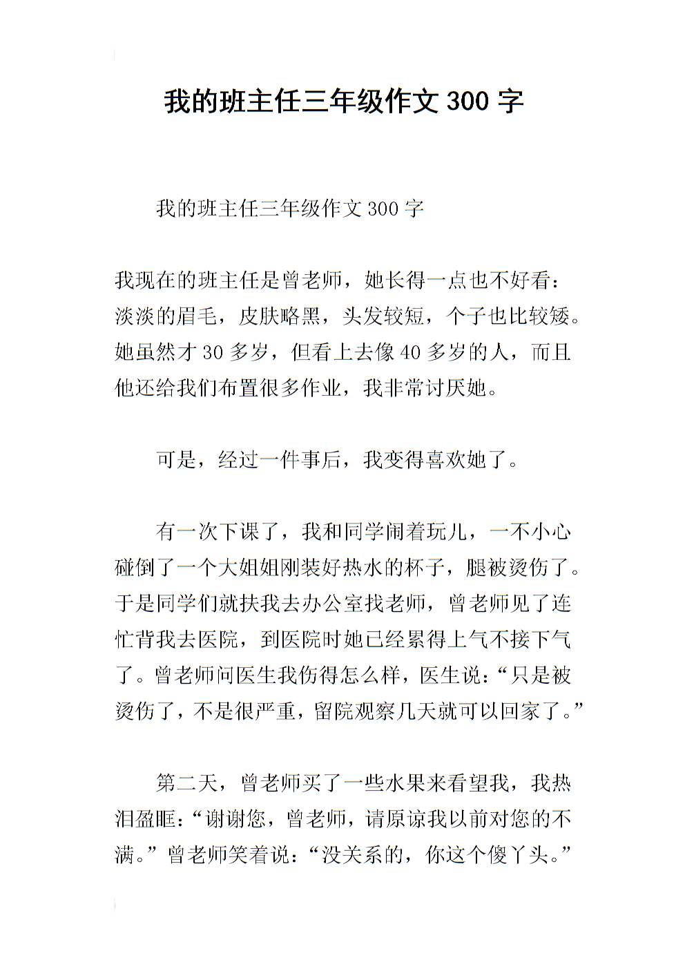 我的名字组成300个单词三年级