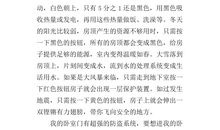 未来的房子作文300字