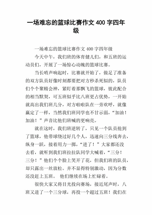 400字运球论文