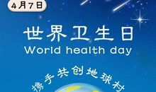 托起心中的地球