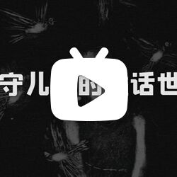 自信的毛羽