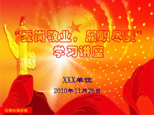 敬业的父亲
