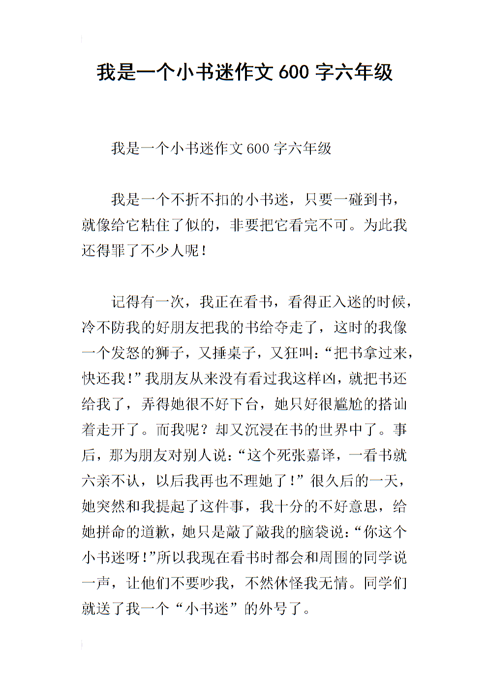 六月雨作文600字