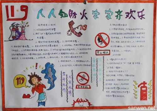 周围的消防安全
