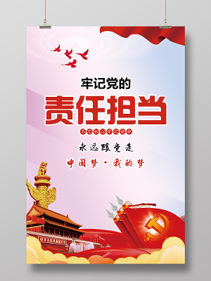 承担爱国责任