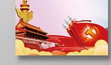 担起爱国的责任