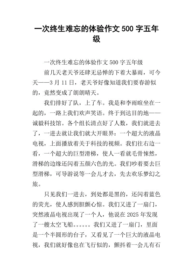 难忘你的作文500字