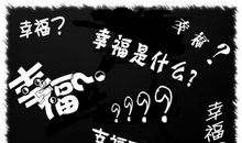 幸福是什么颜色？