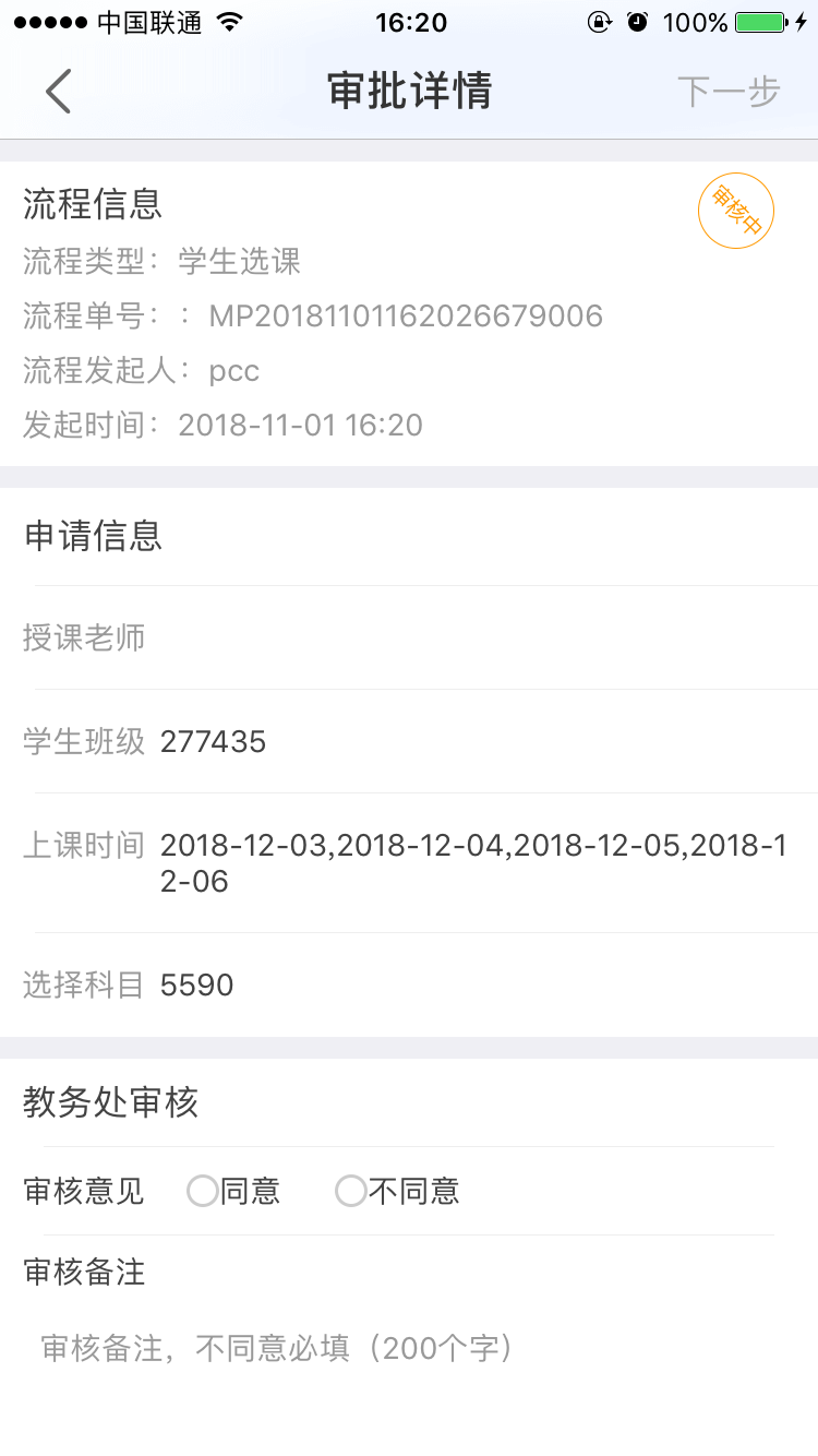 我的选修课