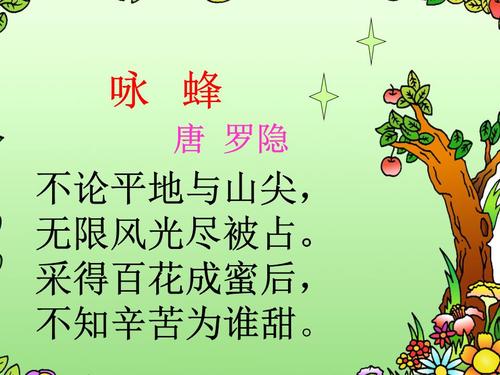蜜蜂的情节