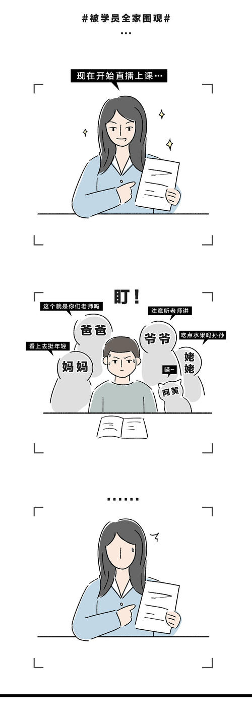 在线课堂上
