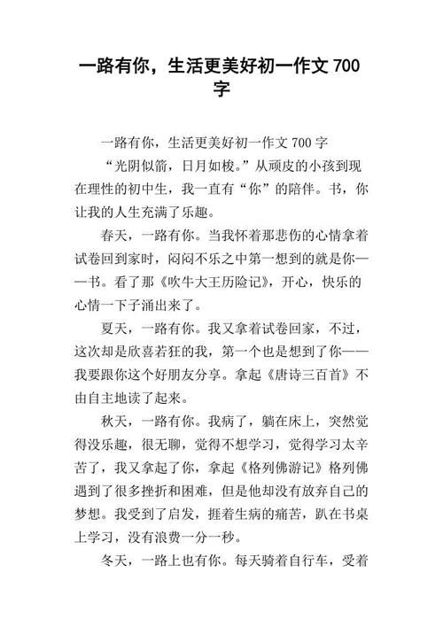 夏季作文的味道第一天600字