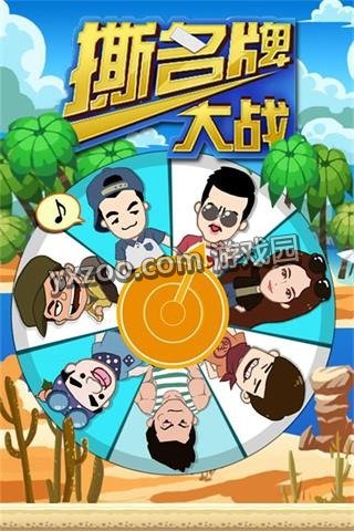 玩名牌游戏
