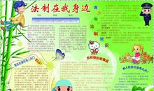 法就在我们身边