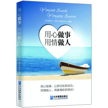 用爱做事
