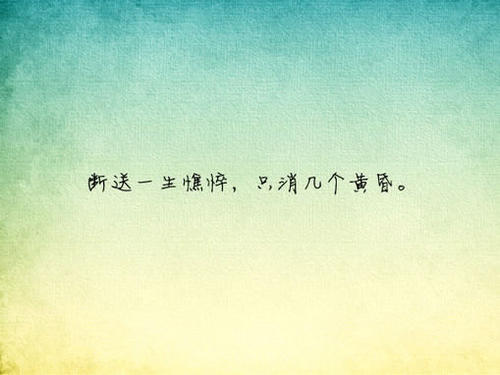 文字温暖