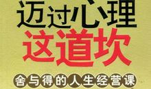迈过那道坎作文800字初三