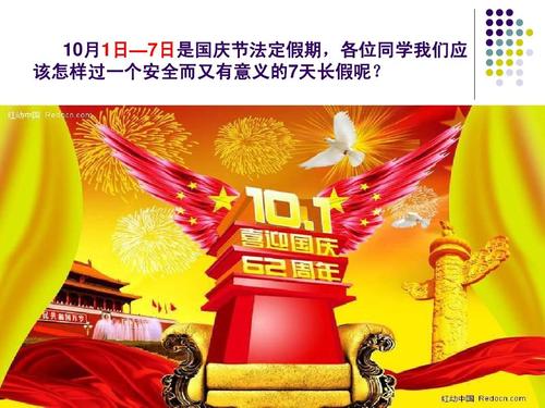 国庆节有意义的活动