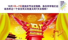 国庆节里一件有意义的事