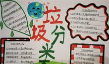 垃圾分类，我能行