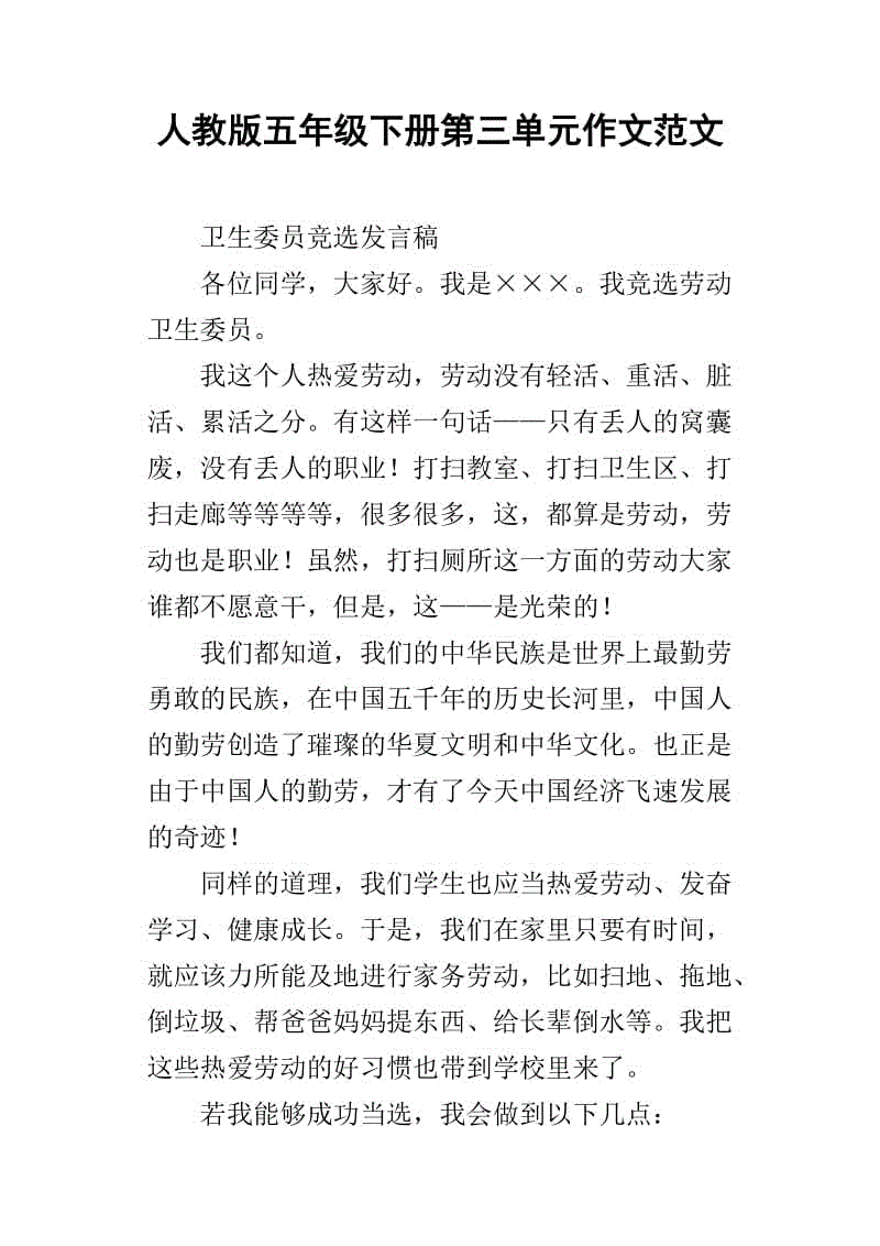 他__作文五年级上册2