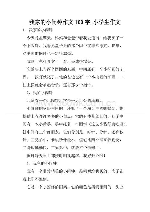 我的小闹钟作文200字二年级
