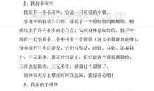 我的小闹钟作文200字二年级